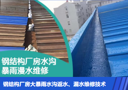 正阳金属屋面防腐翻新确保金属屋面长久使用