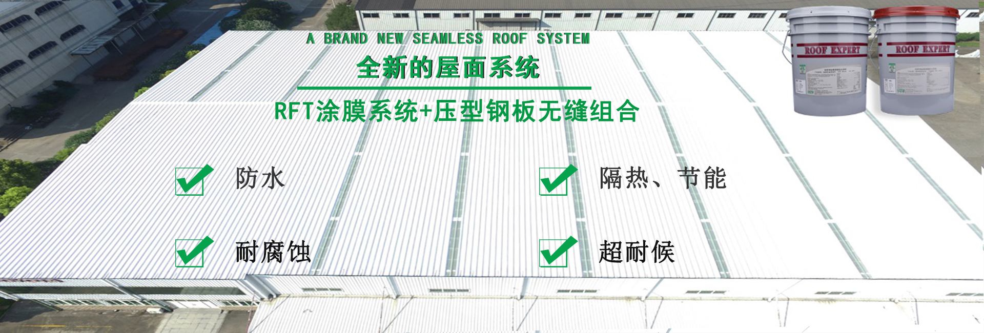 正阳金属屋面防腐翻新