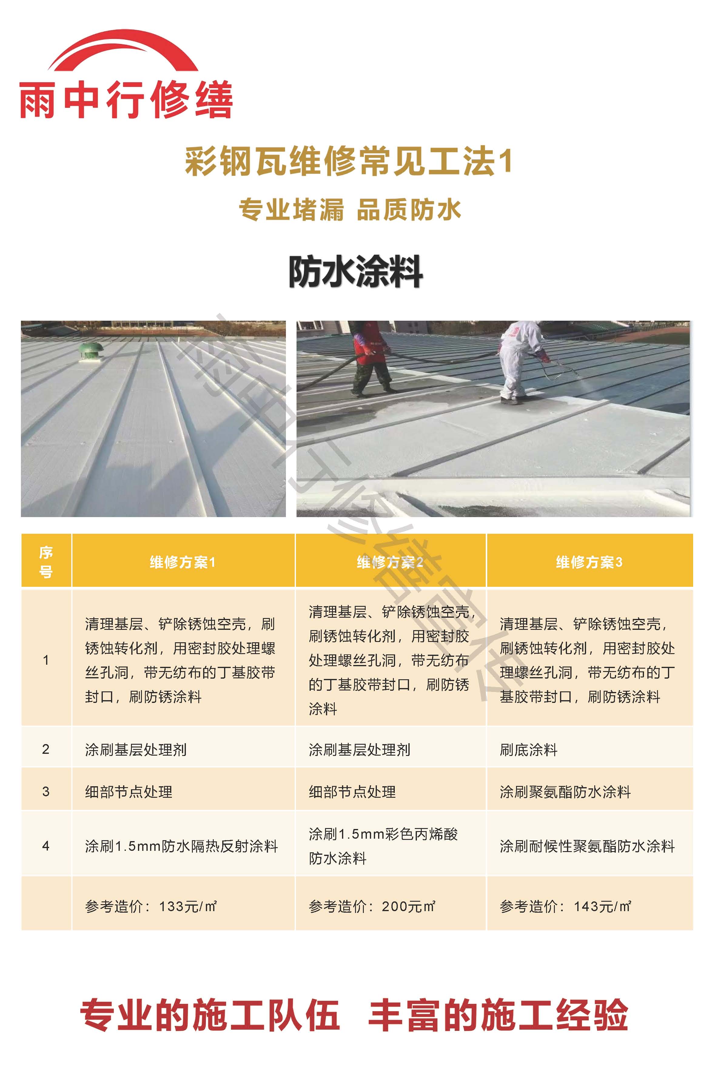 正阳专业彩钢瓦防腐翻新服务