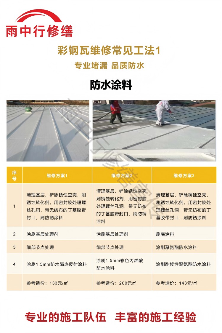 正阳彩钢瓦屋面翻新